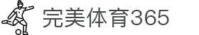 完美(中国)体育官方网站-365WM SPORTS